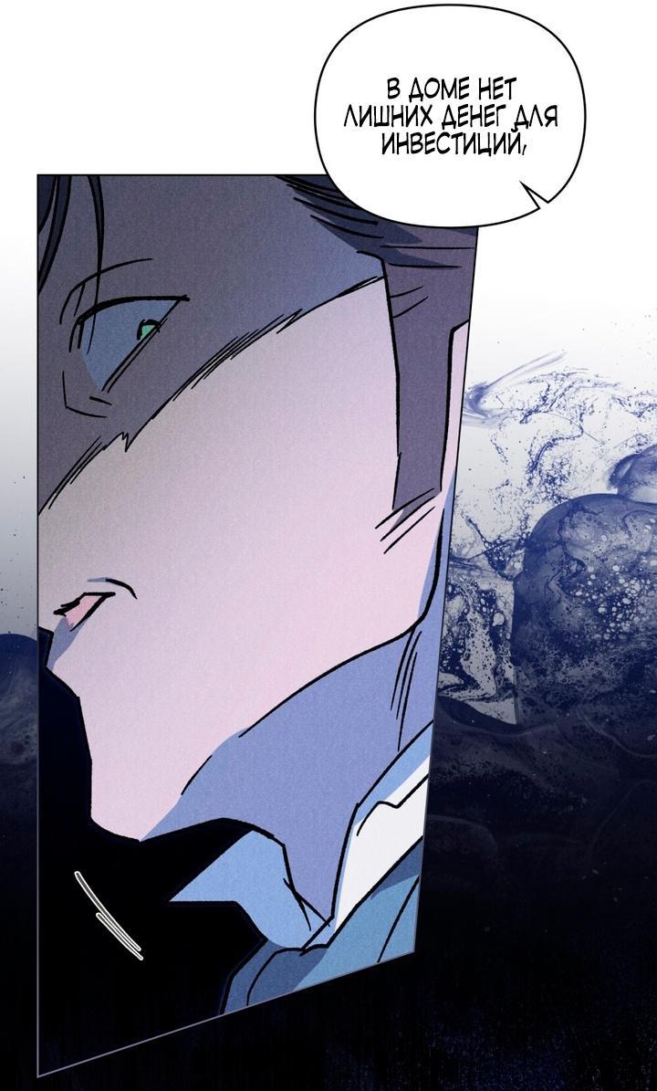 Манга Бабочка, проглотившая туман - Глава 15 Страница 2