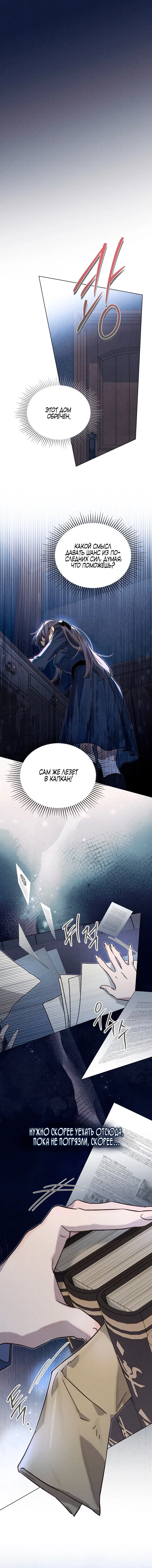 Манга Бабочка, проглотившая туман - Глава 15 Страница 7