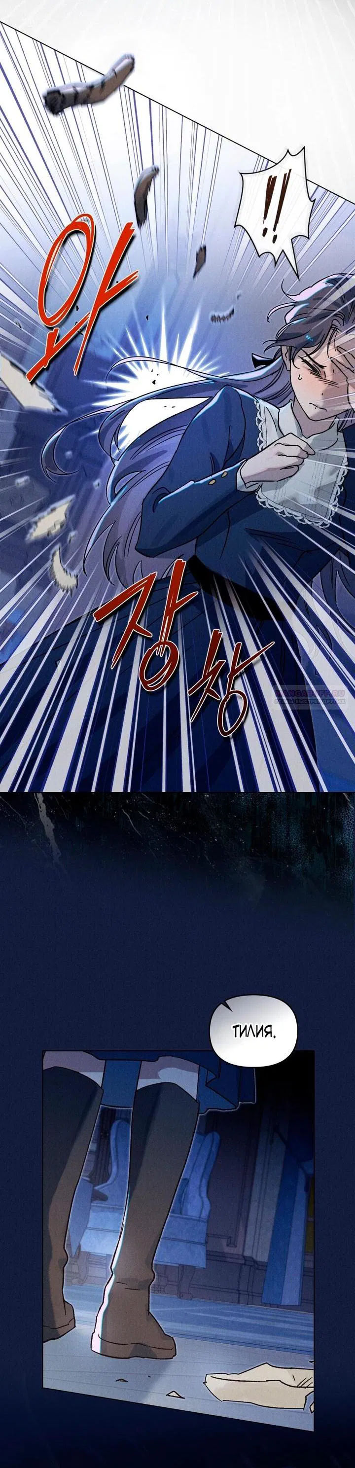 Манга Бабочка, проглотившая туман - Глава 15 Страница 4