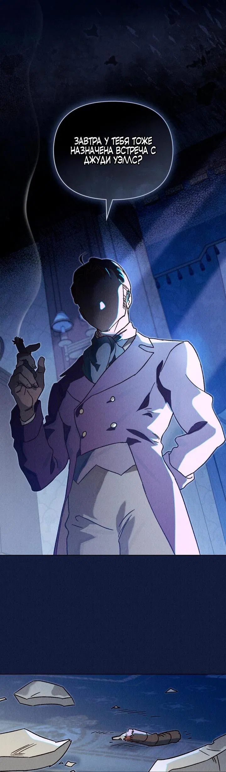 Манга Бабочка, проглотившая туман - Глава 15 Страница 5