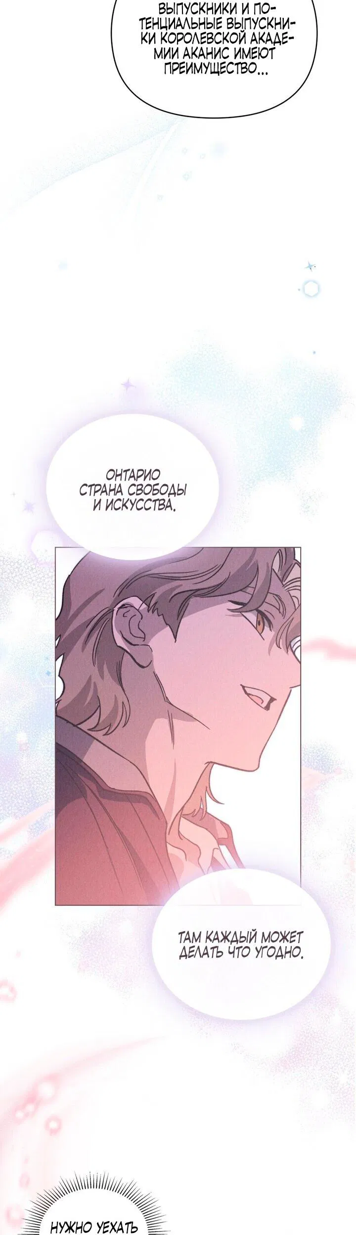 Манга Бабочка, проглотившая туман - Глава 15 Страница 9