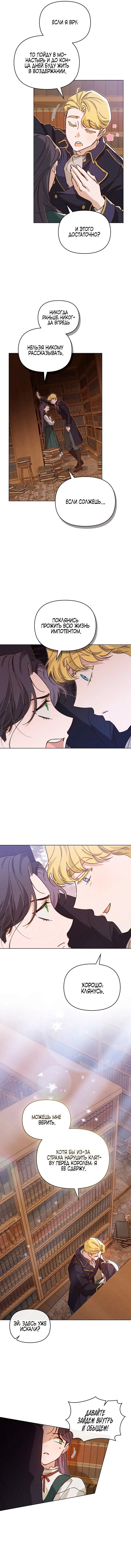 Манга Бабочка, проглотившая туман - Глава 15 Страница 29