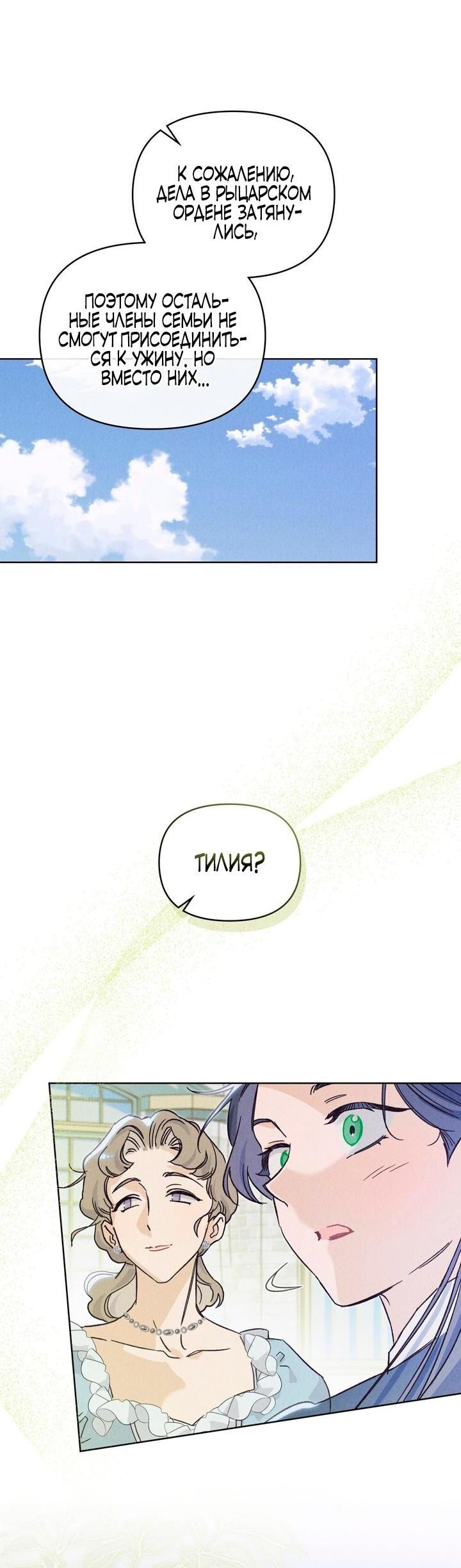 Манга Бабочка, проглотившая туман - Глава 14 Страница 12