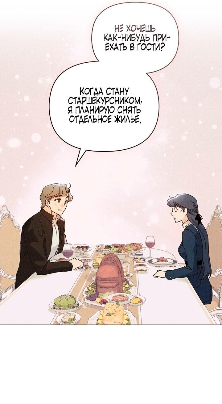 Манга Бабочка, проглотившая туман - Глава 14 Страница 24