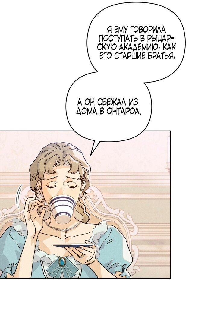 Манга Бабочка, проглотившая туман - Глава 14 Страница 18