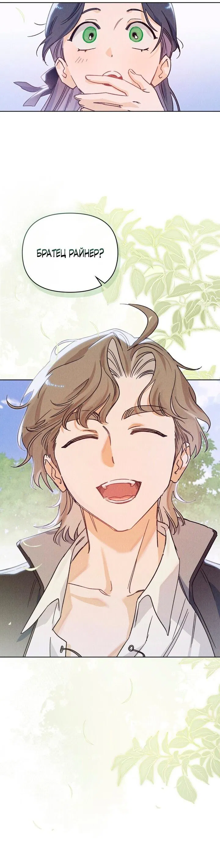 Манга Бабочка, проглотившая туман - Глава 14 Страница 14