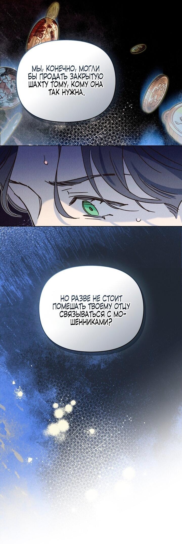 Манга Бабочка, проглотившая туман - Глава 14 Страница 38