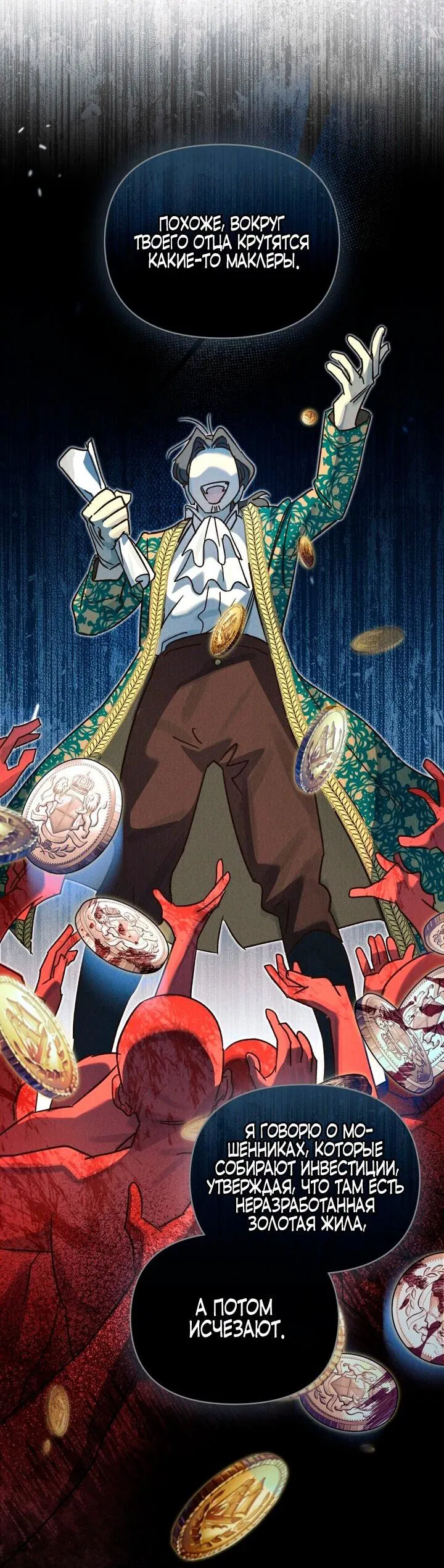 Манга Бабочка, проглотившая туман - Глава 14 Страница 37