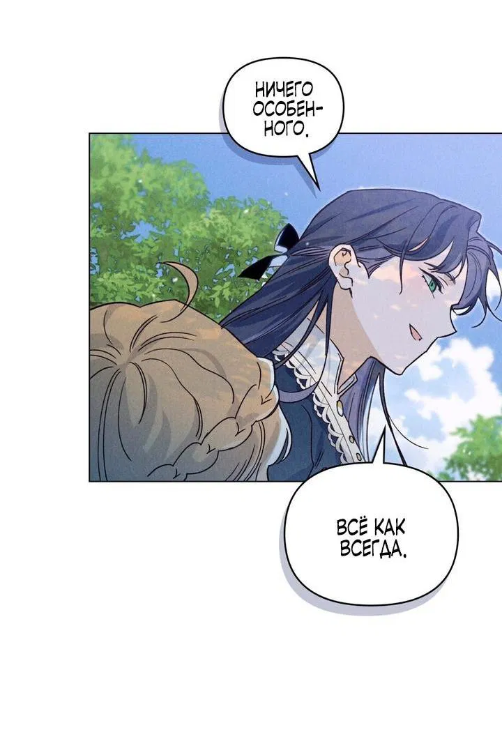 Манга Бабочка, проглотившая туман - Глава 14 Страница 6