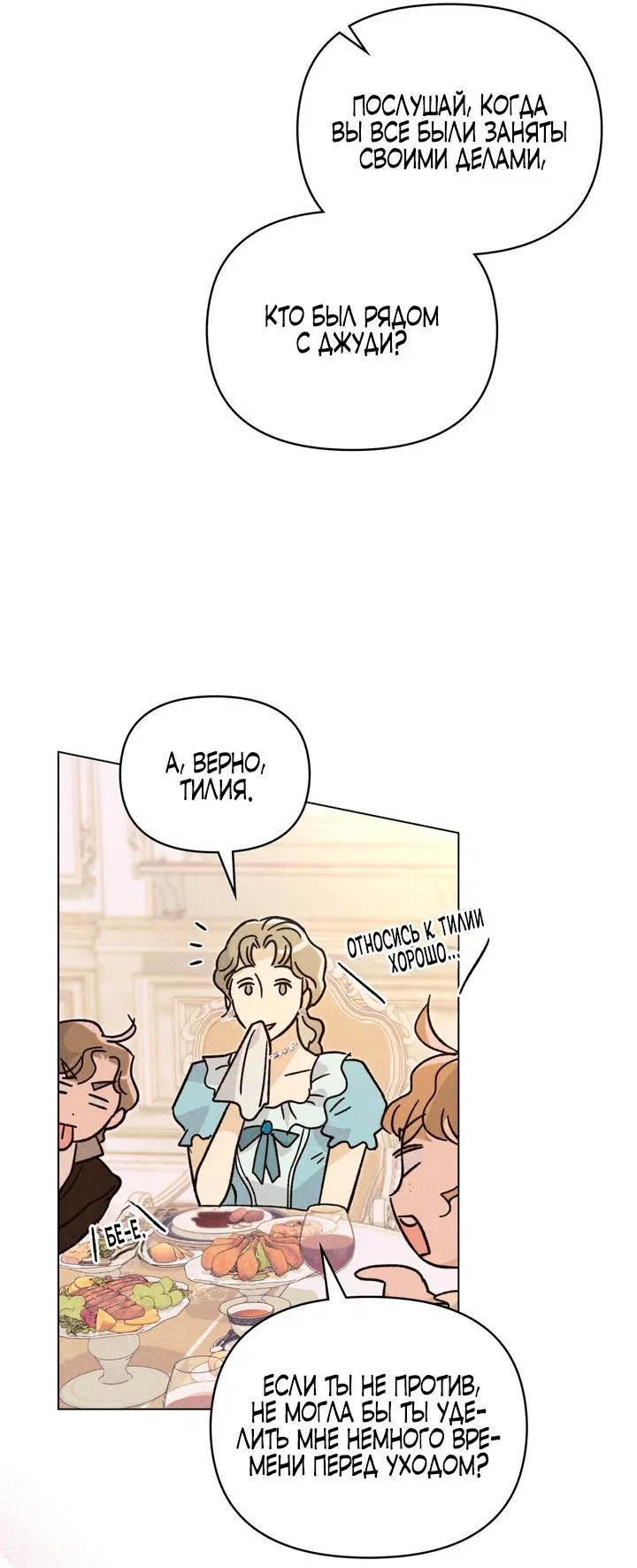 Манга Бабочка, проглотившая туман - Глава 14 Страница 29