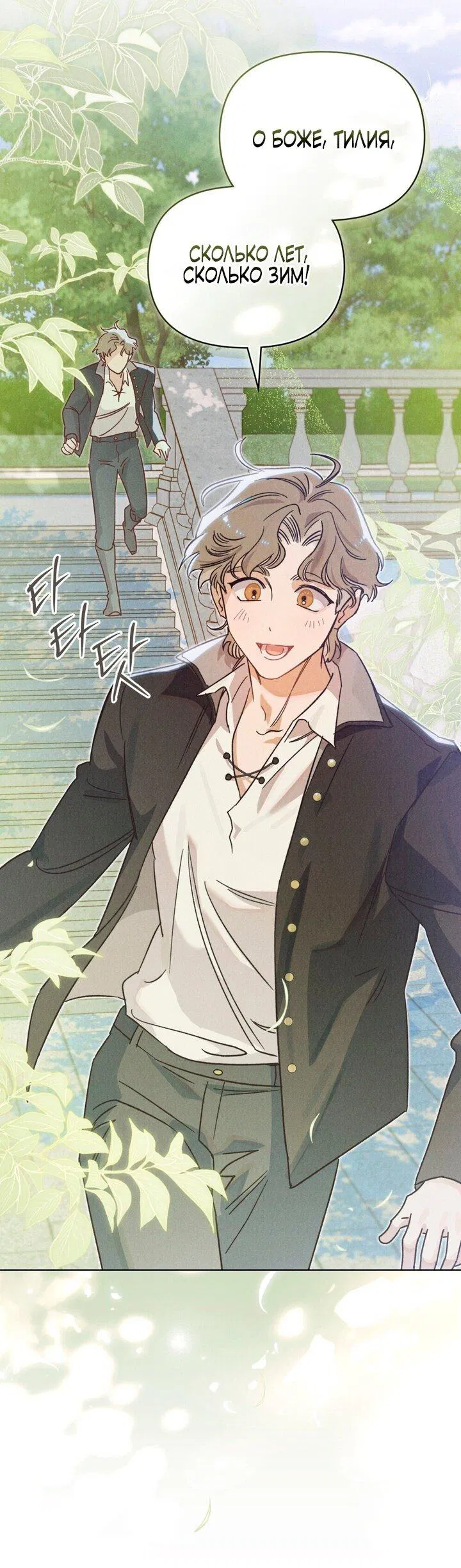 Манга Бабочка, проглотившая туман - Глава 14 Страница 13