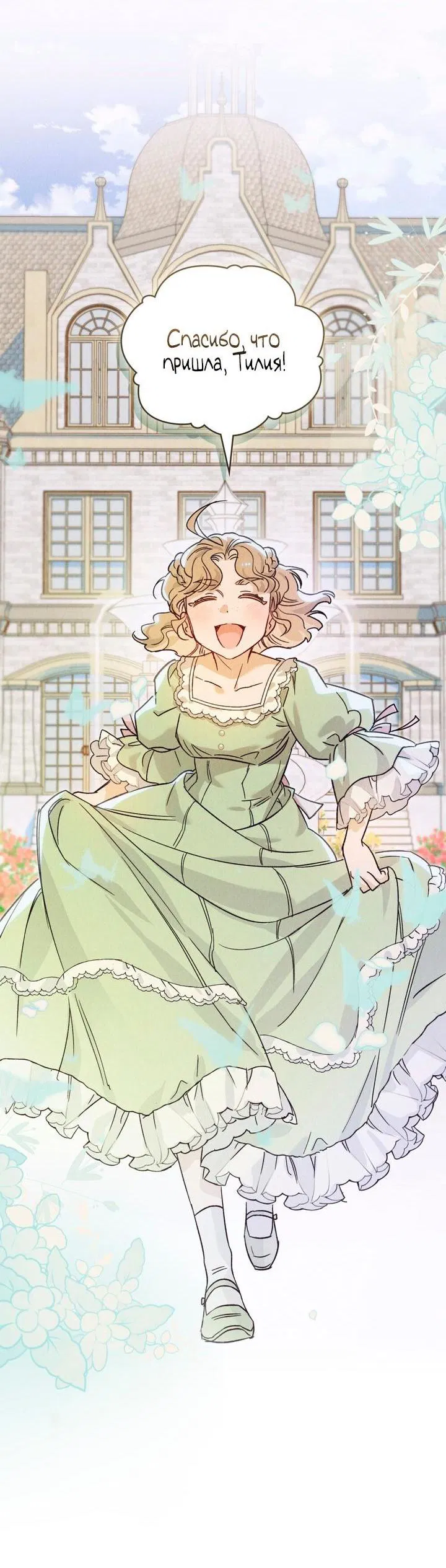 Манга Бабочка, проглотившая туман - Глава 14 Страница 2