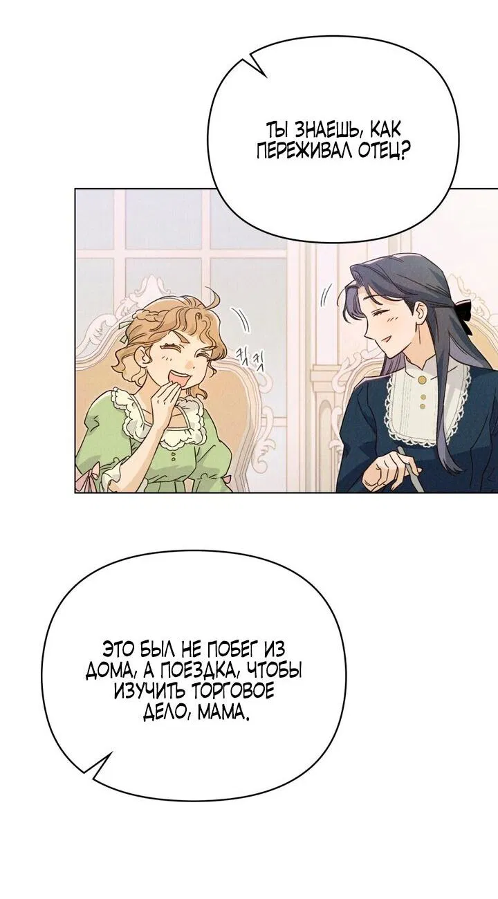 Манга Бабочка, проглотившая туман - Глава 14 Страница 19