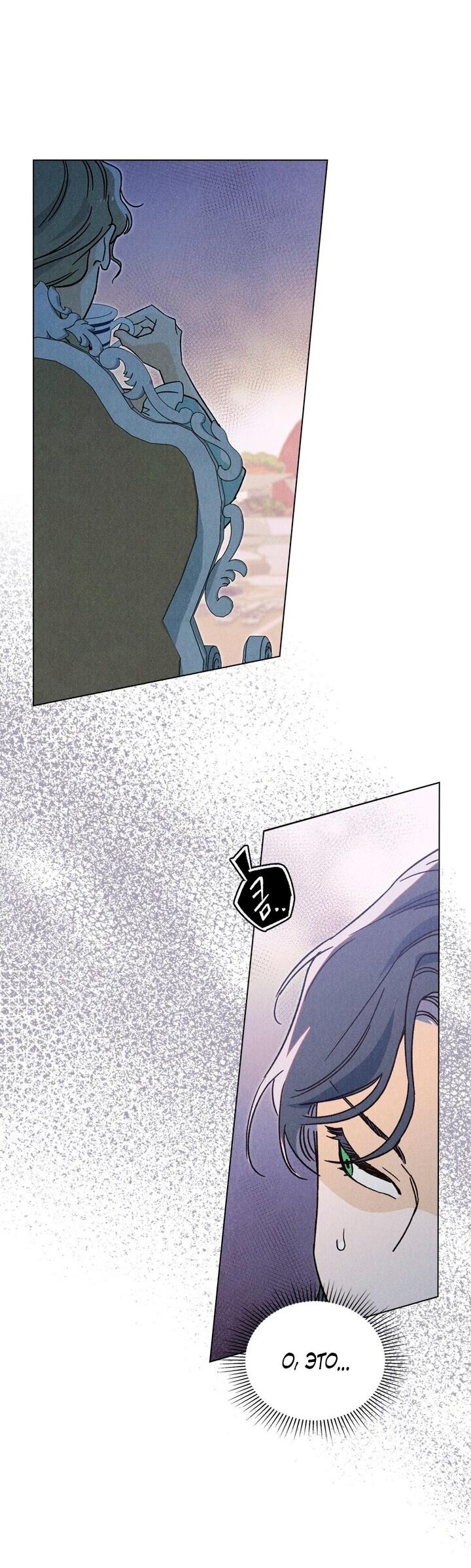 Манга Бабочка, проглотившая туман - Глава 14 Страница 25