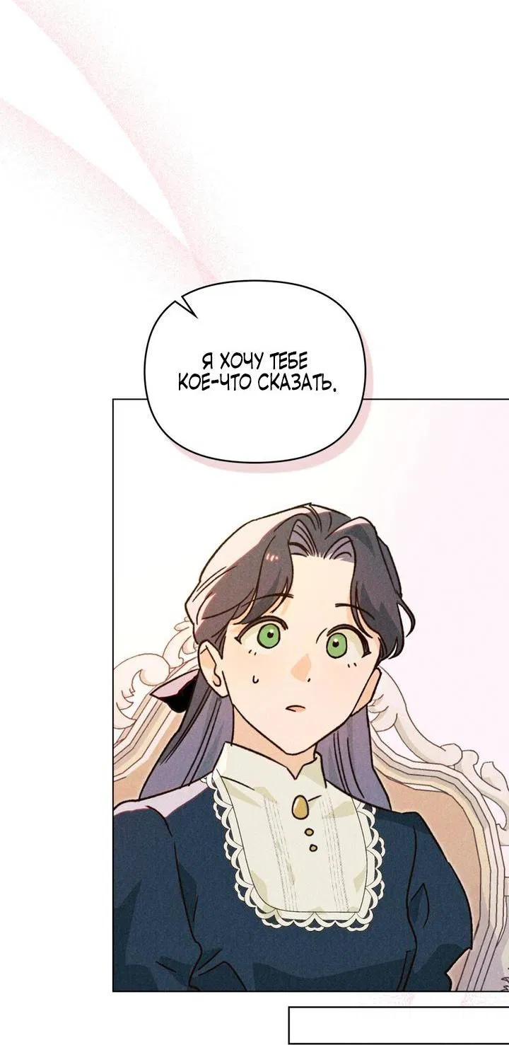 Манга Бабочка, проглотившая туман - Глава 14 Страница 30