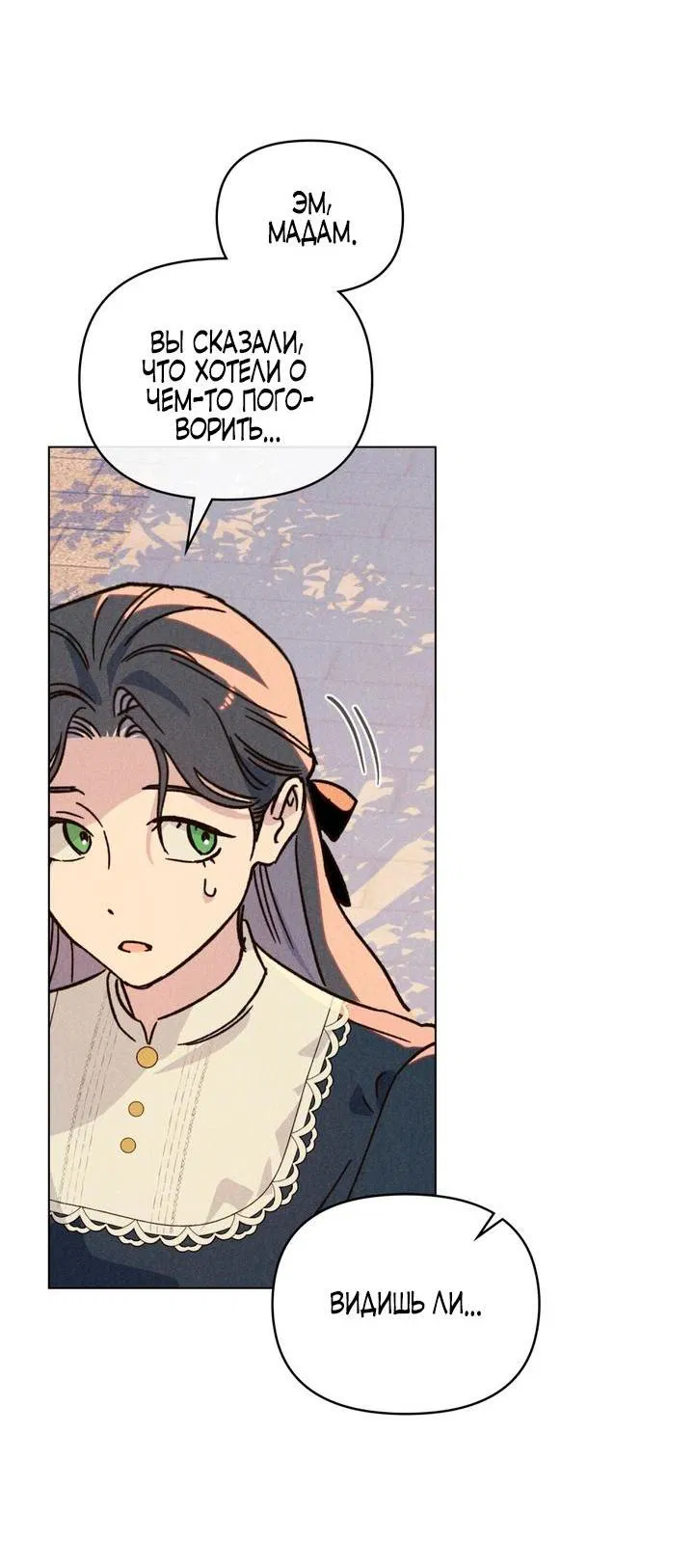 Манга Бабочка, проглотившая туман - Глава 14 Страница 32