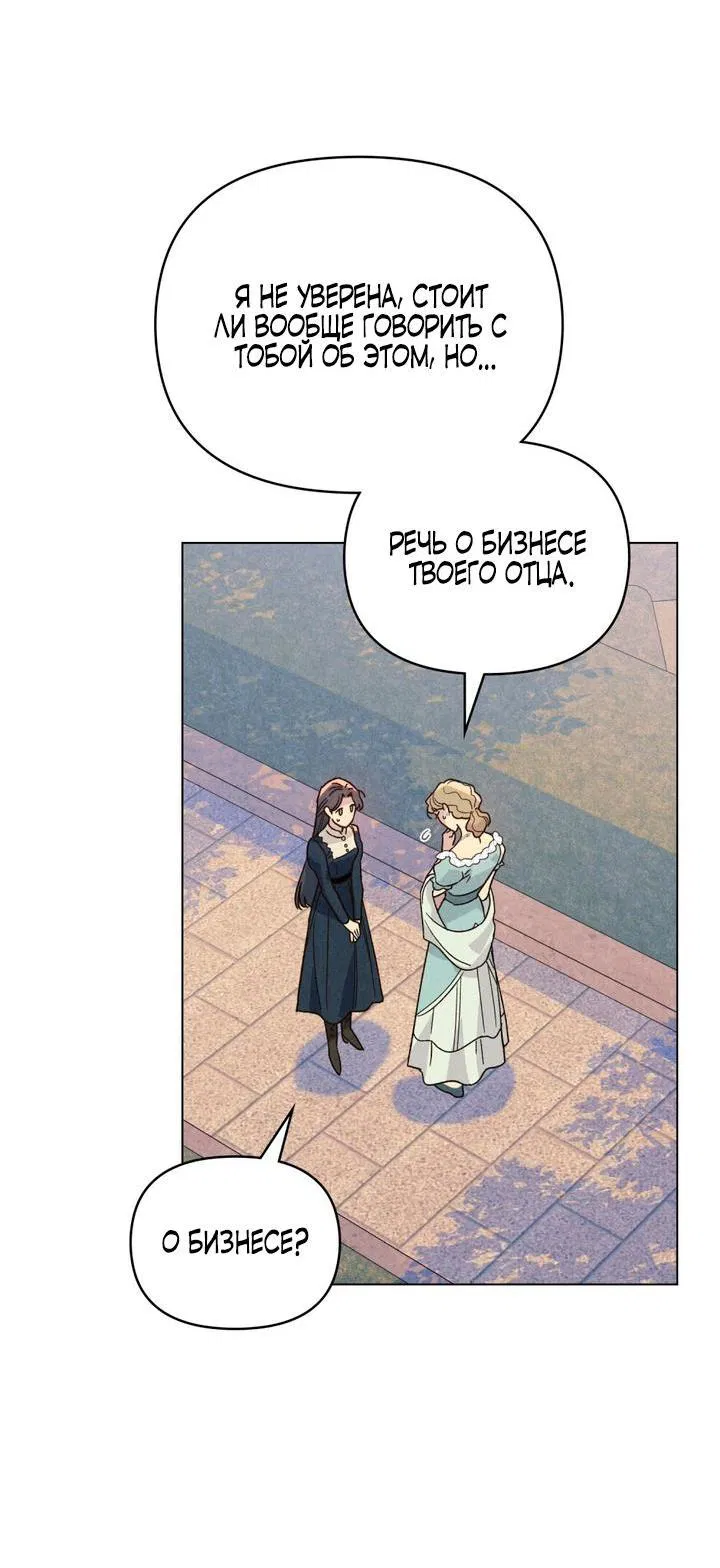 Манга Бабочка, проглотившая туман - Глава 14 Страница 33