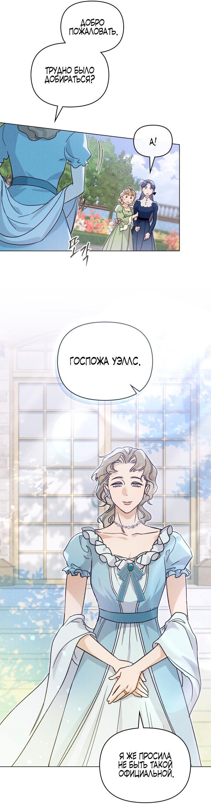 Манга Бабочка, проглотившая туман - Глава 14 Страница 8