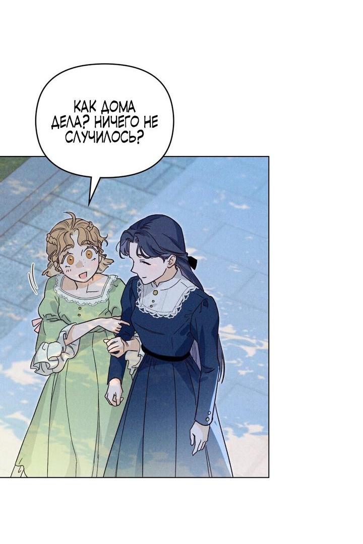 Манга Бабочка, проглотившая туман - Глава 14 Страница 5