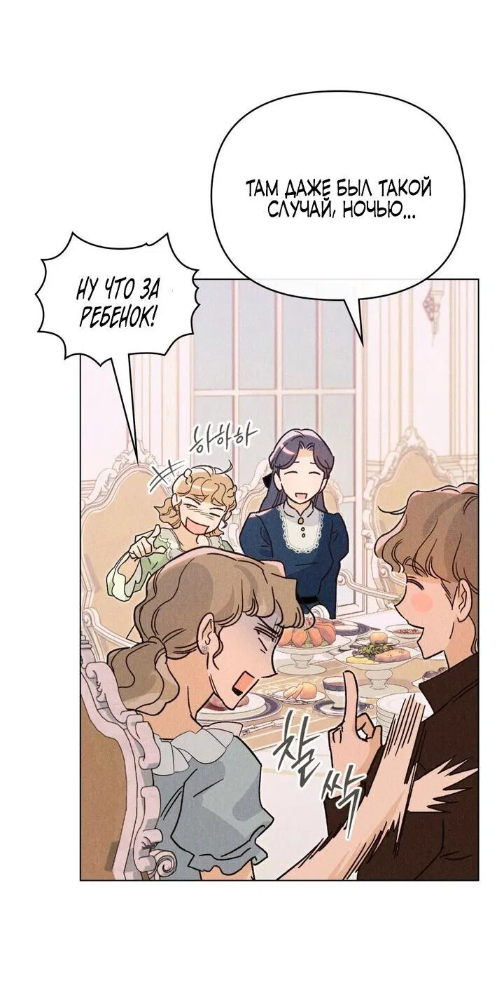 Манга Бабочка, проглотившая туман - Глава 14 Страница 21