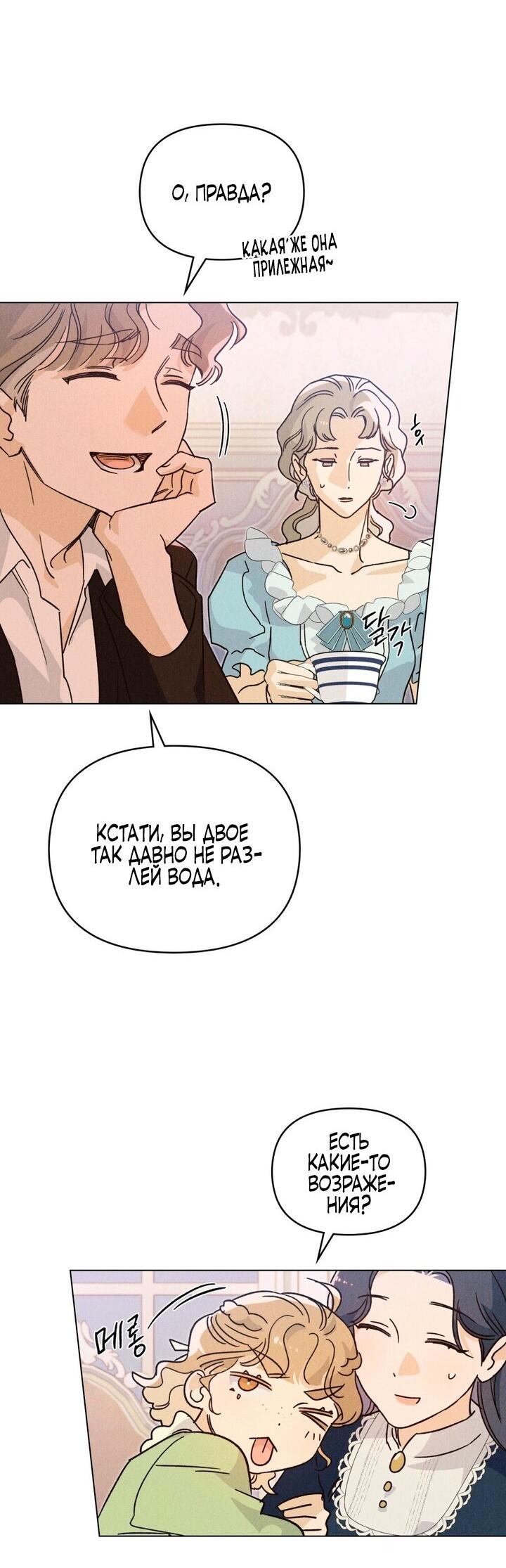 Манга Бабочка, проглотившая туман - Глава 14 Страница 28