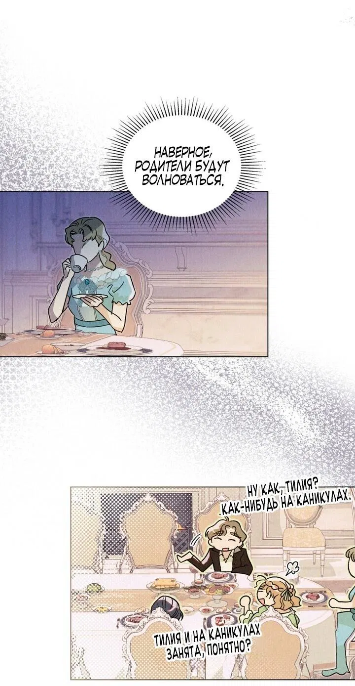 Манга Бабочка, проглотившая туман - Глава 14 Страница 26