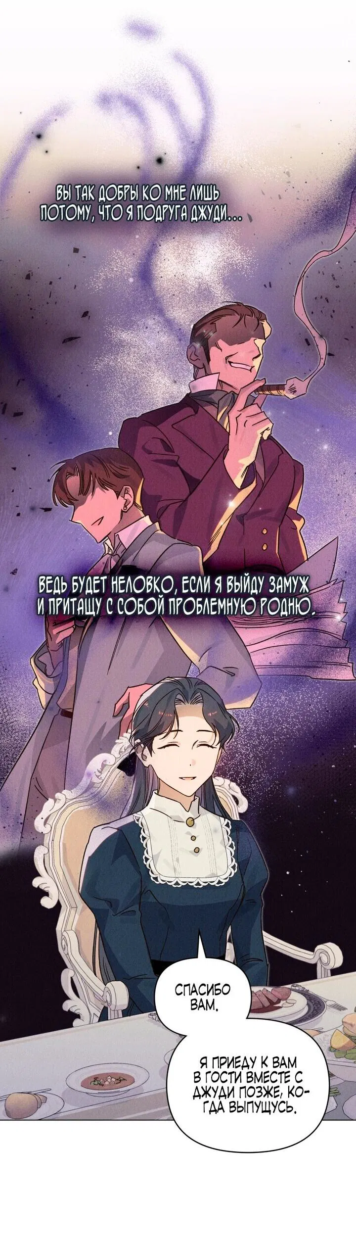 Манга Бабочка, проглотившая туман - Глава 14 Страница 27