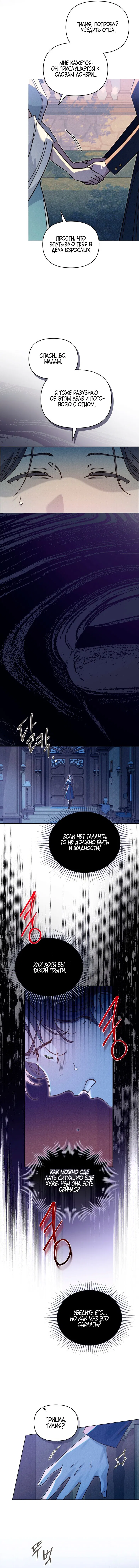 Манга Бабочка, проглотившая туман - Глава 14 Страница 39