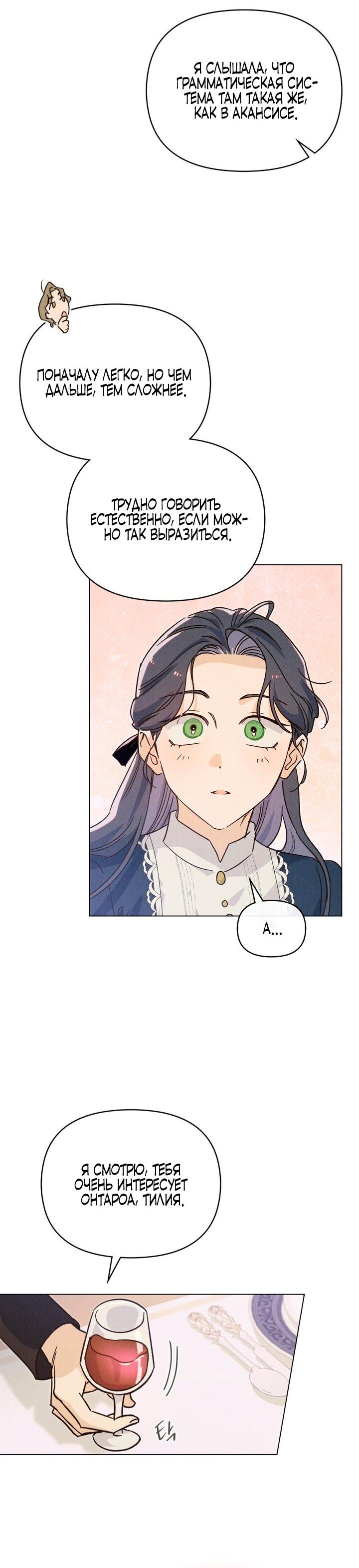 Манга Бабочка, проглотившая туман - Глава 14 Страница 23