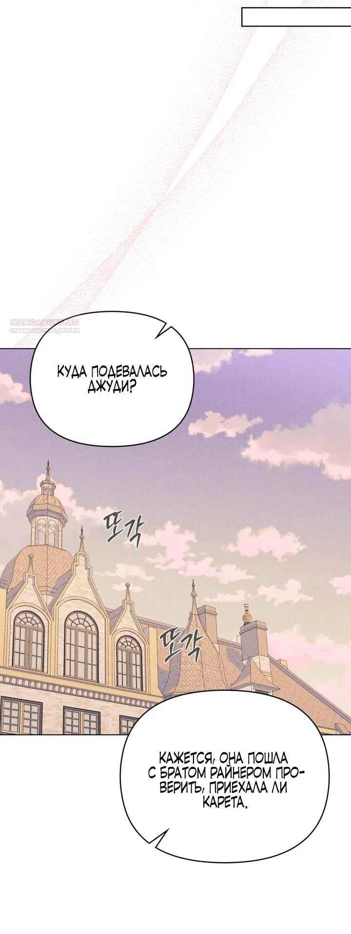 Манга Бабочка, проглотившая туман - Глава 14 Страница 31