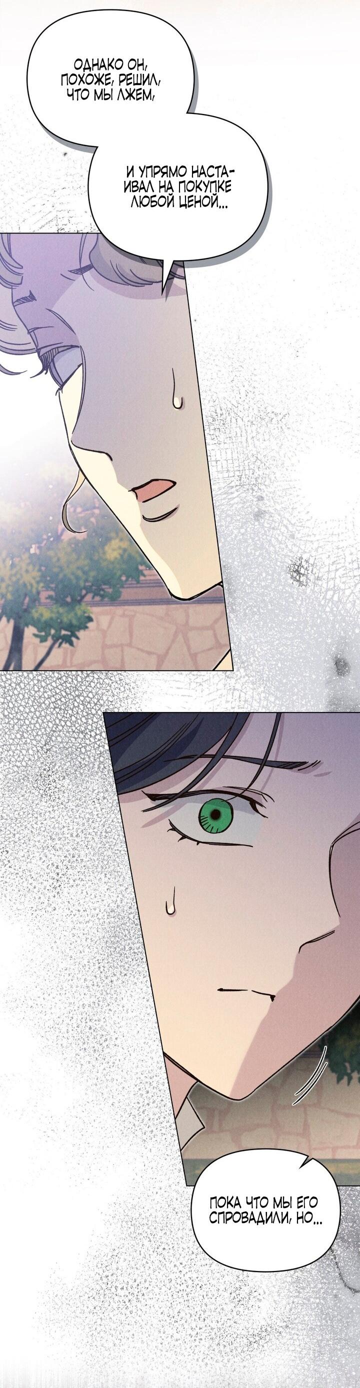 Манга Бабочка, проглотившая туман - Глава 14 Страница 36