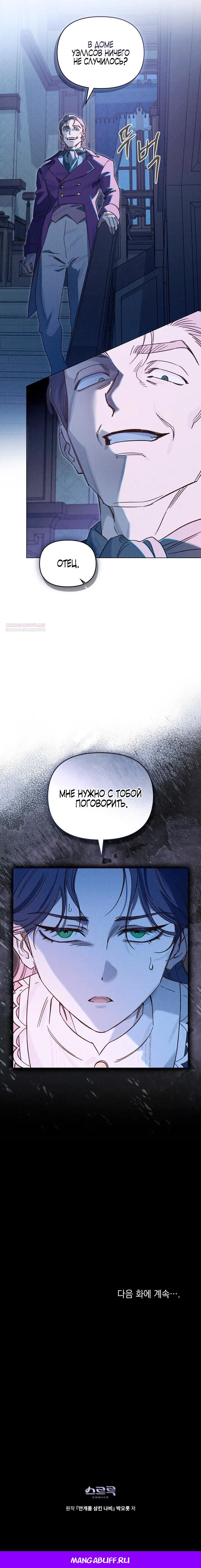 Манга Бабочка, проглотившая туман - Глава 14 Страница 40