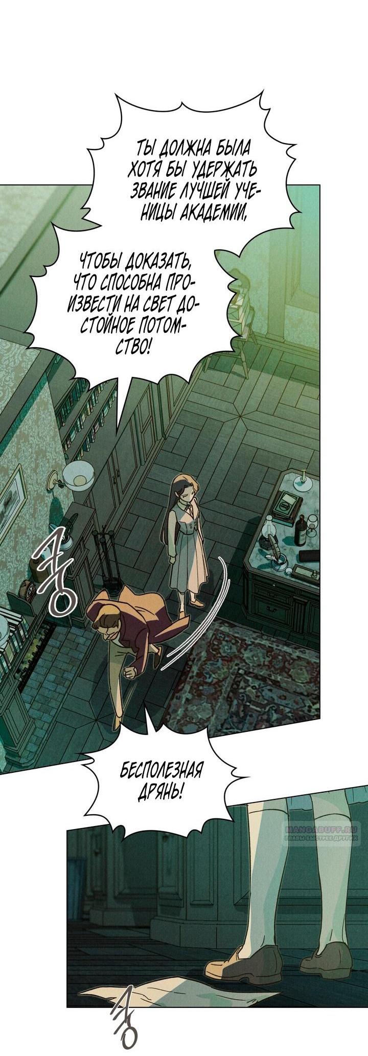 Манга Бабочка, проглотившая туман - Глава 13 Страница 3