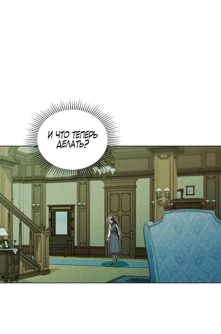 Манга Бабочка, проглотившая туман - Глава 13 Страница 12