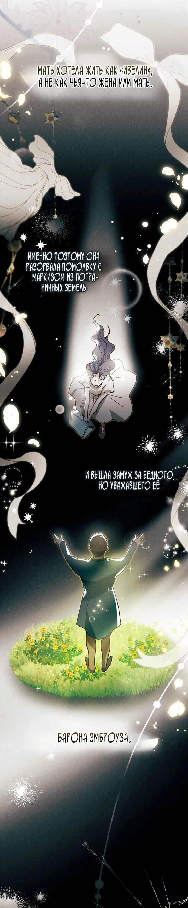 Манга Бабочка, проглотившая туман - Глава 13 Страница 25