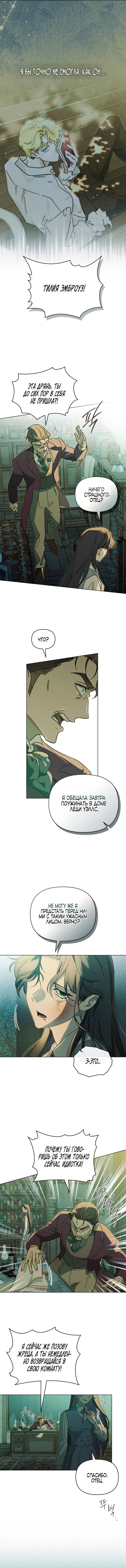 Манга Бабочка, проглотившая туман - Глава 13 Страница 7