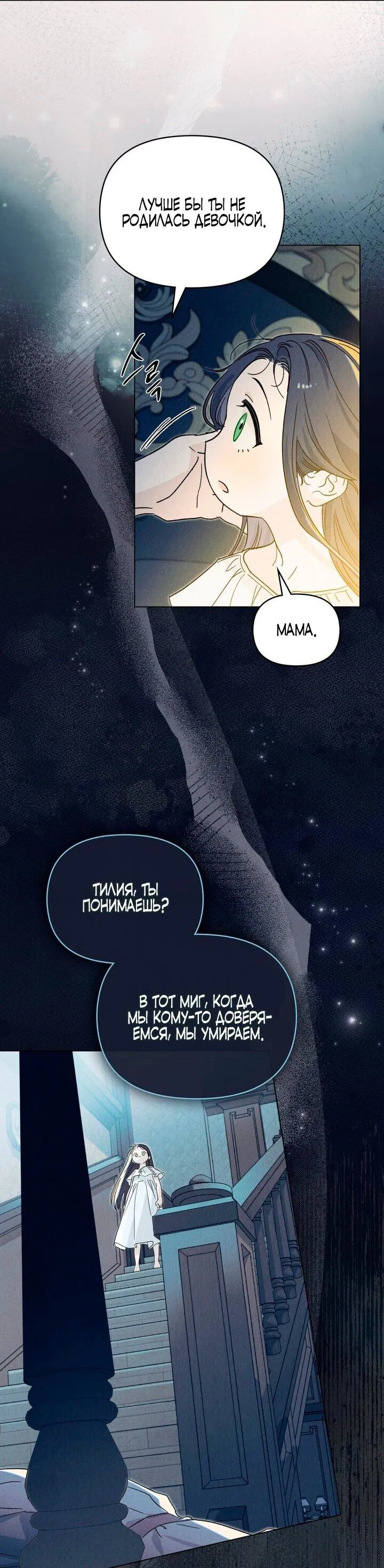 Манга Бабочка, проглотившая туман - Глава 13 Страница 28