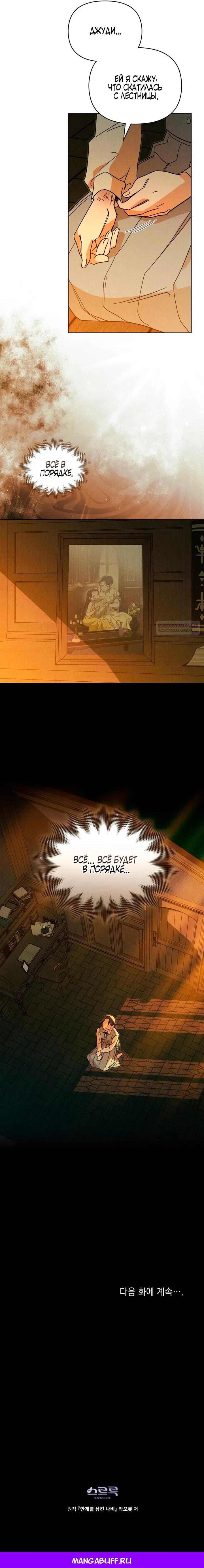 Манга Бабочка, проглотившая туман - Глава 13 Страница 31