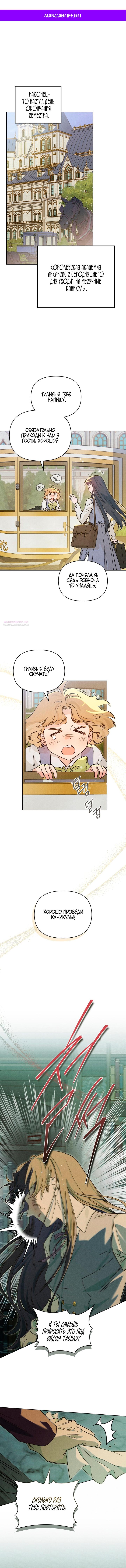 Манга Бабочка, проглотившая туман - Глава 13 Страница 1