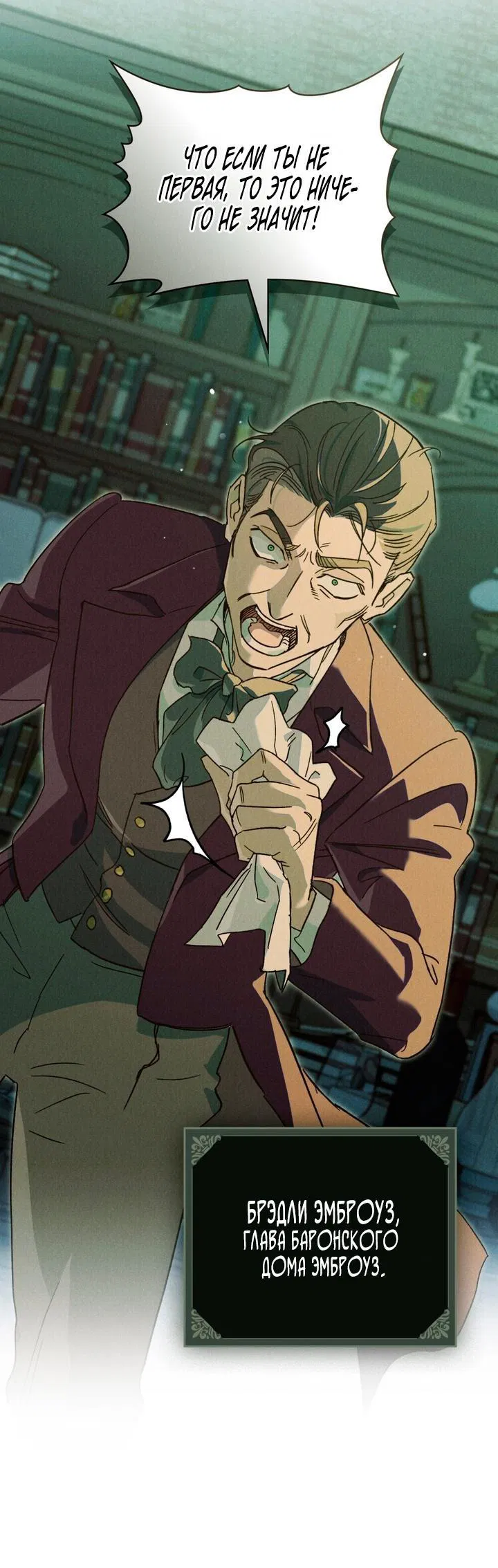 Манга Бабочка, проглотившая туман - Глава 13 Страница 2