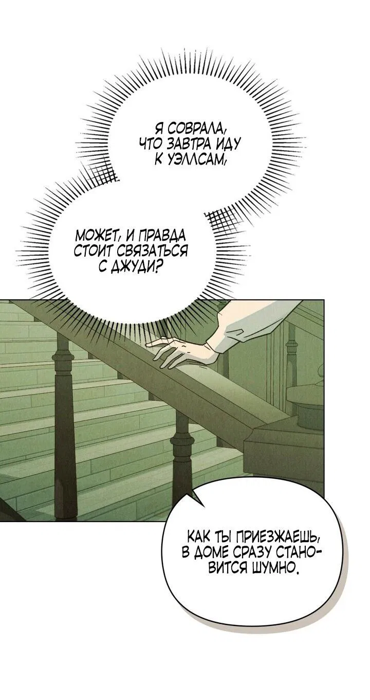 Манга Бабочка, проглотившая туман - Глава 13 Страница 13