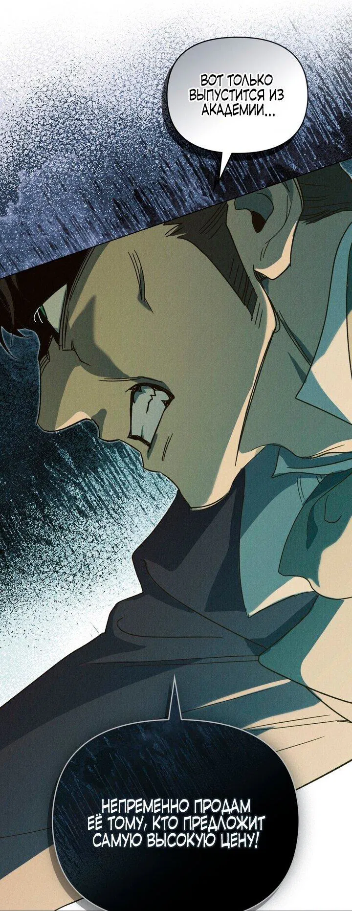 Манга Бабочка, проглотившая туман - Глава 13 Страница 9