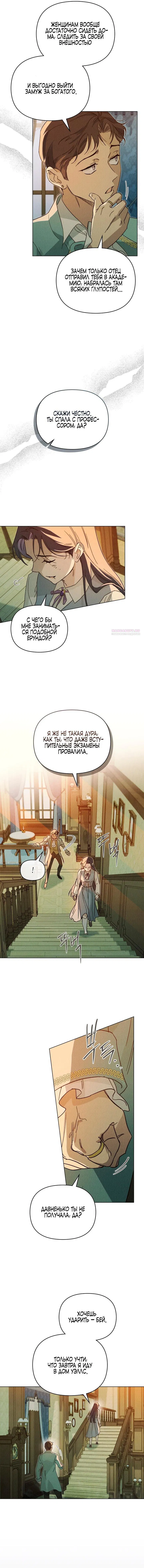 Манга Бабочка, проглотившая туман - Глава 13 Страница 15