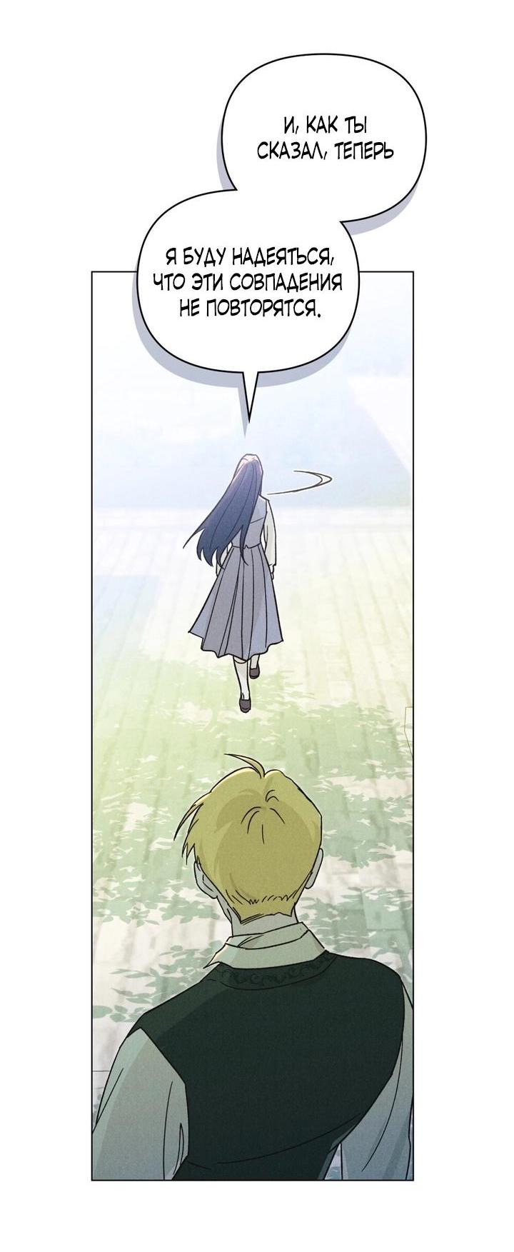 Манга Бабочка, проглотившая туман - Глава 12 Страница 40