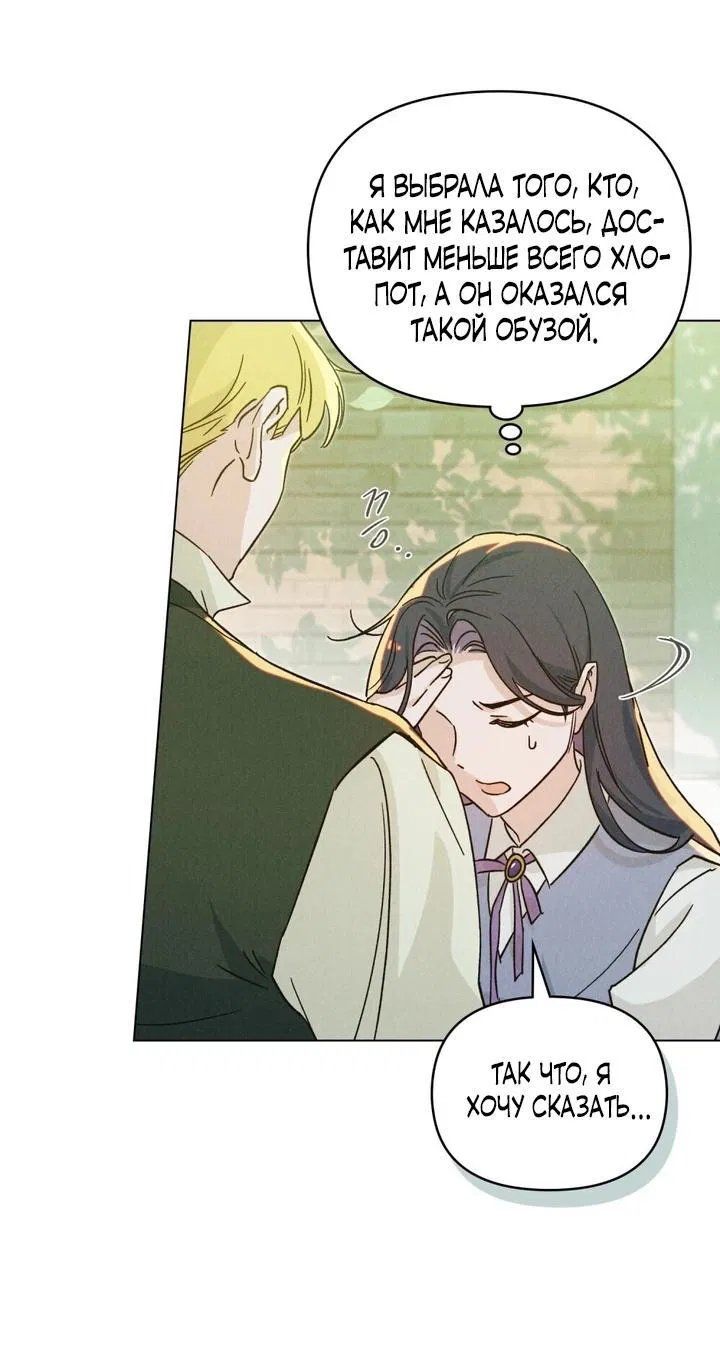 Манга Бабочка, проглотившая туман - Глава 12 Страница 15