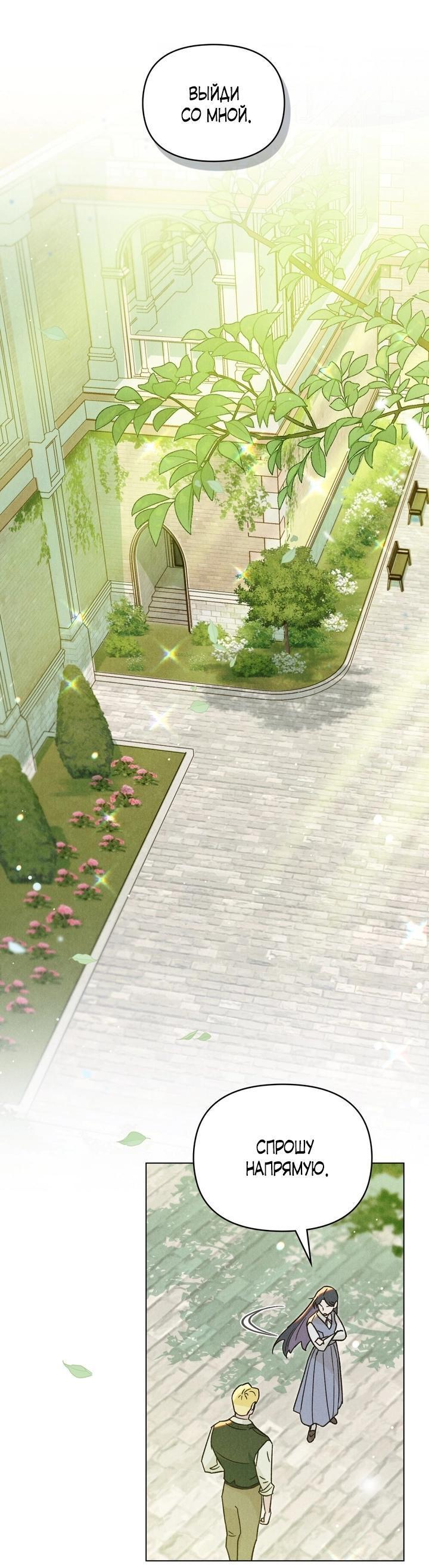 Манга Бабочка, проглотившая туман - Глава 12 Страница 10