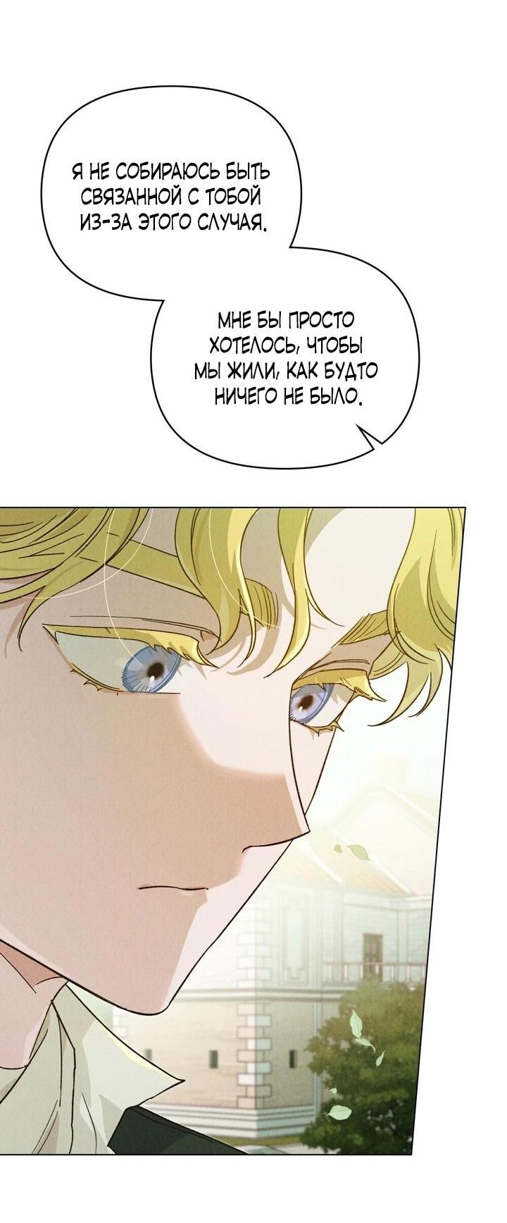 Манга Бабочка, проглотившая туман - Глава 12 Страница 14