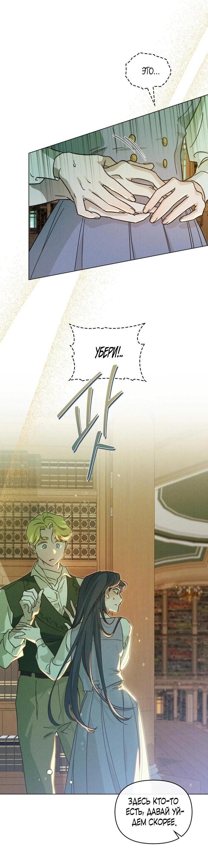 Манга Бабочка, проглотившая туман - Глава 12 Страница 4