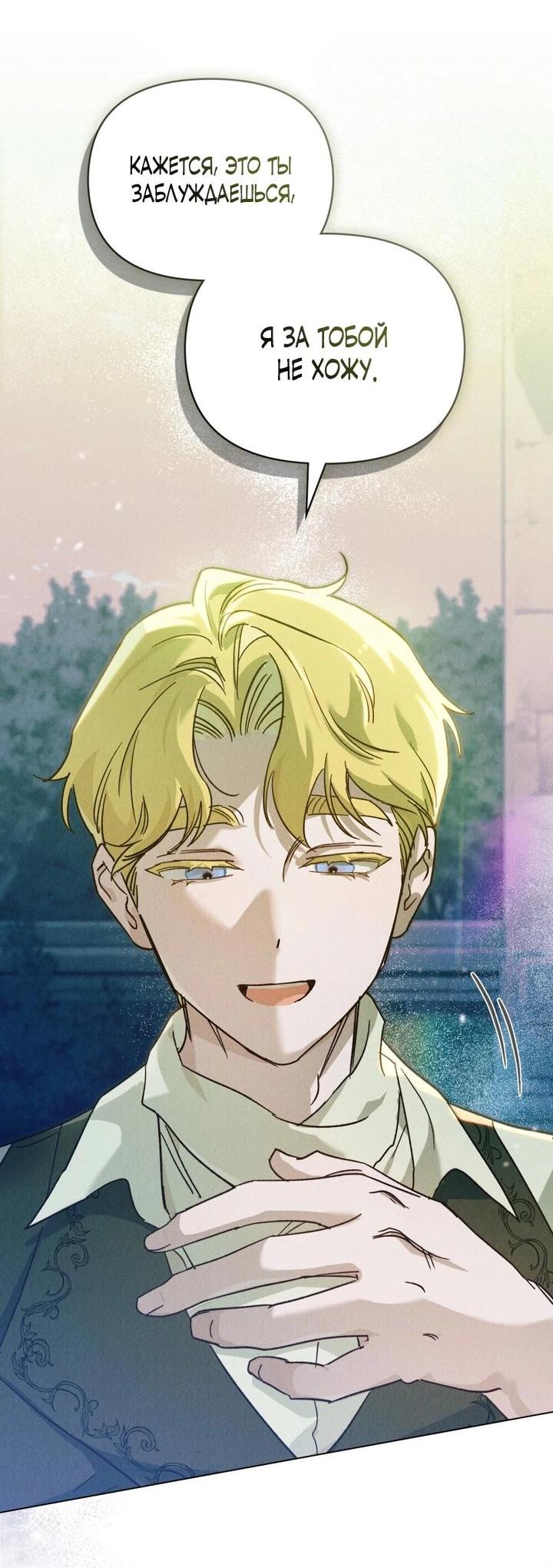 Манга Бабочка, проглотившая туман - Глава 12 Страница 20