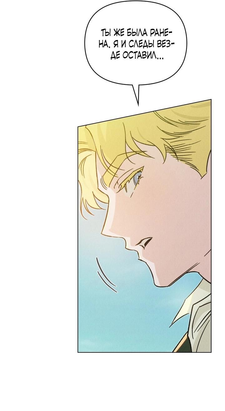 Манга Бабочка, проглотившая туман - Глава 12 Страница 32